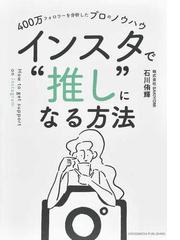 生産財の取引戦略 顧客適応と標準化の通販/高嶋 克義 - 紙の本：honto