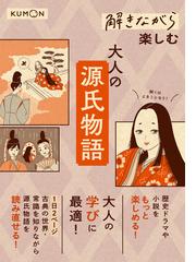 西鶴名残の友』研究 西鶴の構想力の通販/長谷 あゆす - 小説：honto本