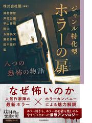 恐怖の標本空間の通販/山下 定/おぎしま ちあき - 紙の本：honto本の