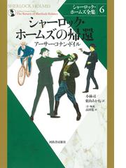 外地探偵小説集 南方篇の通販/藤田 知浩 - 小説：honto本の通販ストア