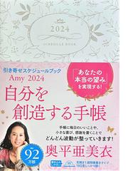 奥平 亜美衣の書籍一覧 - honto