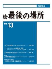 曲亭馬琴の世界 戯作とその周縁の通販/板坂 則子 - 小説：honto本の