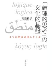 民俗学運動と学校教育 民俗の発見とその国民化の通販/小国 喜弘 - 紙の