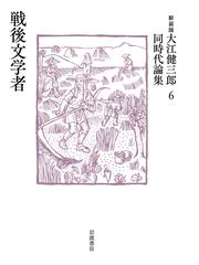 吉本隆明全集 ８ １９６１−１９６５の通販/吉本 隆明 - 小説：honto本