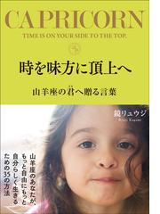 中森じゅあんの「幸運エッセイ」 算命学でわかる〈宿命＆運命〉の法則