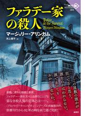 Allingham,Margeryの書籍一覧 - honto