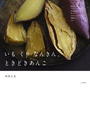 和菓子と日本茶の教科書の通販/新星出版社編集部 - 紙の本：honto本の