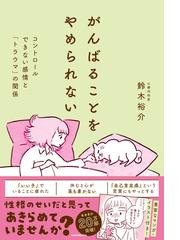 鈴木 裕介の書籍一覧 - honto