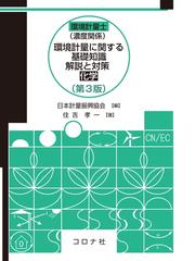 日本計量振興協会の書籍一覧 - honto