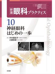 眼科 診療プラクティス 2 眼底の描き方 - 健康/医学