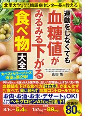 自然の恵み健康法 野菜とフルーツの自然食の通販/ノーマン・Ｗ 