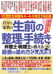 最強の老後資産づくりｉＤｅＣｏ個人型確定拠出年金のトリセツ