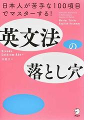 ネイティブ英文法 ４ 英文の基本構造の通販/本田謙介/田中江扶 - 紙の 