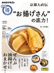 フランス料理の教科書 この一冊でフレンチを極める 新装版の通販/川上