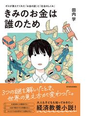 極秘資金の通販/長岡 哲生 - 小説：honto本の通販ストア