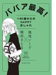 孤狼は挫けずの通販/大藪 春彦 集英社文庫 - 紙の本：honto本の通販ストア