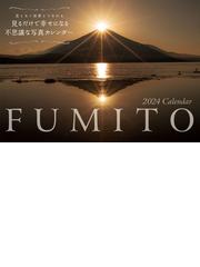 FUMITOの書籍一覧 - honto