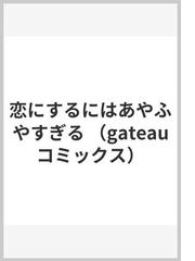 なりた夏美の書籍一覧 - honto