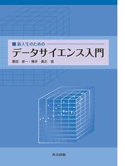 Ｐｙｔｈｏｎによる実務で役立つデータサイエンス練習問題２００＋ ２