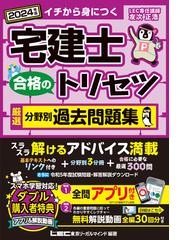 まるかじりマンション管理士最短合格トレーニング ２００２年度版の ...