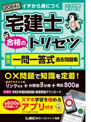 まるかじりマンション管理士最短合格トレーニング ２００２年度版の ...