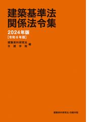 ラチスシェル屋根構造設計指針の通販/日本建築学会 - 紙の本：honto本