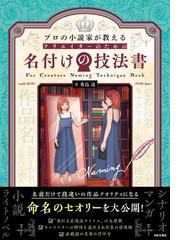 世界を創る女神の物語 神話、伝説、アーキタイプに学ぶヒロインの旅の