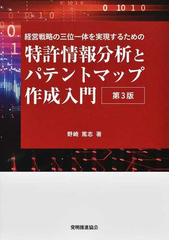 発明推進協会の書籍一覧 - honto