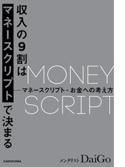 メンタリストDaiGoの電子書籍一覧 - honto