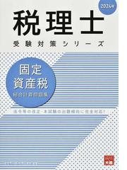 会計税務便覧 平成１５年版の通販/日本公認会計士協会東京会 - 紙の本