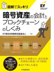 金融論 市場と経済政策の有効性 新版の通販/福田慎一 - 紙の本：honto