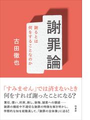 鰻と蛇 大和民族はユダヤ人だったかの通販/松本 道弘/ヨセフ・アイデル ...