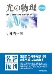 楽しめる物理問題２００選 新装版の通販/P.グナディグ/近重悠一 - 紙の