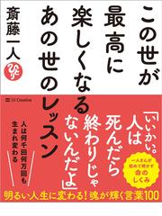 斎藤 一人の書籍一覧 - honto