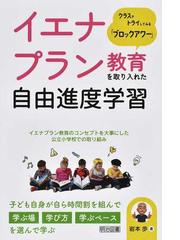 よくわかる環境教育の通販/水山 光春 - 紙の本：honto本の通販ストア