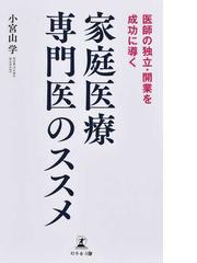 最強”のクリニック経営術 「年平均成長率10％超」を10年以上続ける秘訣