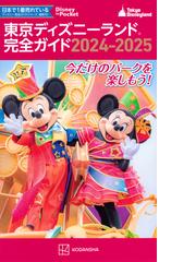 Disney in Pocketの書籍一覧 - honto