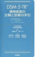 フーコーと精神医学 精神医学批判の哲学的射程の通販/蓮澤 優 - 紙の本