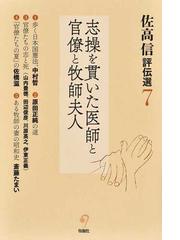 佐高 信の書籍一覧 - honto