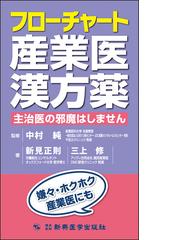 新見 正則の書籍一覧 - honto