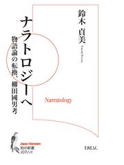 偽書」の生成 中世的思考と表現の通販/錦 仁/小川 豊生 - 小説：honto