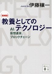 デジタル・キャッシュ : eコマース時代の新・貨幣論-