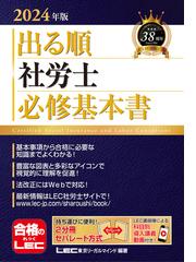 ユーキャンの社労士速習レッスン ２０２４年版の通販/ユーキャン社労士