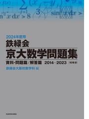 鉄緑会の書籍一覧 - honto