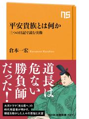 日本中世村落文書の研究 村落定書と署判の通販/薗部 寿樹 - 紙の本 