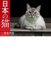 岩合 光昭の書籍一覧 - honto