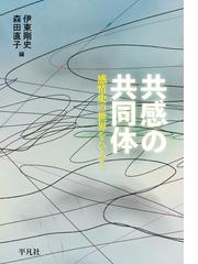 ロジャーズ主要著作集 ３ ロジャーズが語る自己実現の道の通販/Ｃ．Ｒ