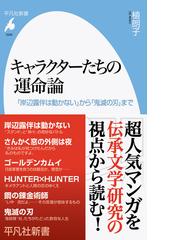 松本零士未来へ翔び立つ名言集 ヤマト・９９９の言葉たちの通販/松本