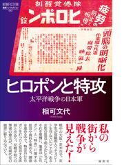 甲陽軍鑑』の史料論 武田信玄の国家構想の通販/黒田 日出男 - 紙の本