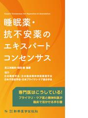 患者指導のための剤形別外用剤Ｑ＆Ａの通販/大谷 道輝 - 紙の本：honto